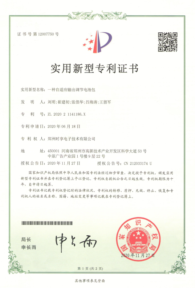 其他專(zhuān)利證書(shū)（12項(xiàng)）